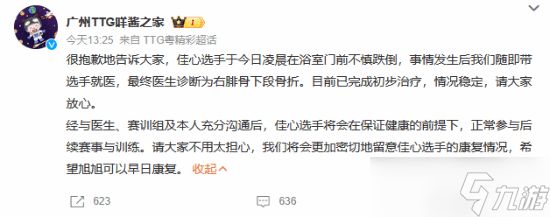 电竞选手接连浴室受伤，俱乐部需加强安全管理