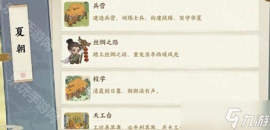 《华夏绘世录》朝代进阶系统介绍