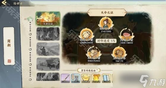 《华夏绘世录》朝代进阶系统介绍