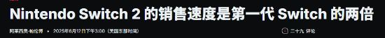 前期卖爆了！IGN确认Switch 2销量是初代的两倍