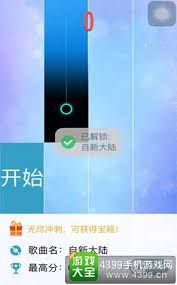 钢琴块2如何获取高分