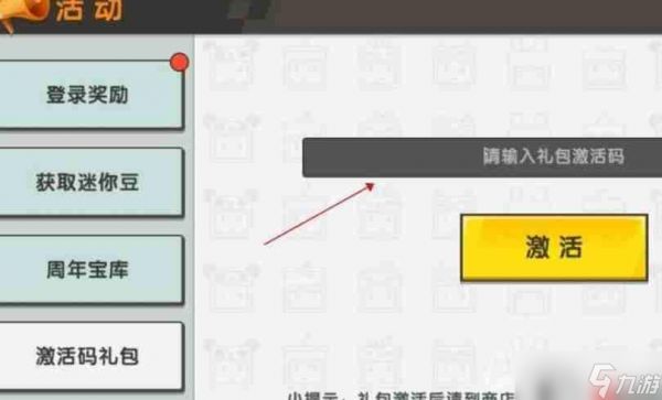 迷你世界9月3日激活码是什么-2023年9月3日激活码