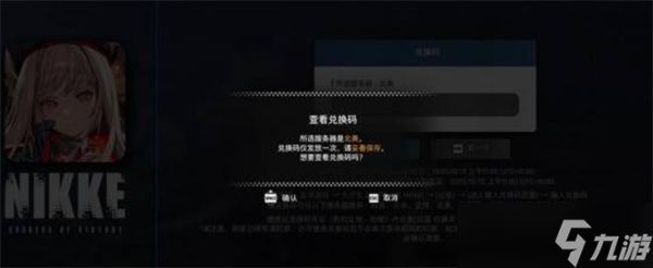剑星联动妮姬DLC兑换码领取位置在哪