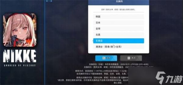 剑星联动妮姬DLC兑换码领取位置在哪