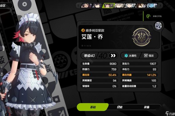 《绝区零》新版艾莲音擎/驱动盘推荐