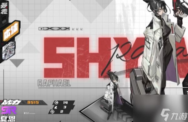 《晴空之下》夏恩技能攻略