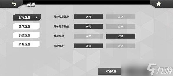 火力苏打怎么自动发射