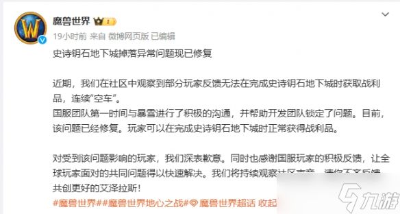 《魔兽世界》2024.8.8公告：修复史诗钥石地下城掉落异常问题