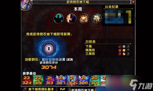 《魔兽世界》2024.8.8公告：修复史诗钥石地下城掉落异常问题