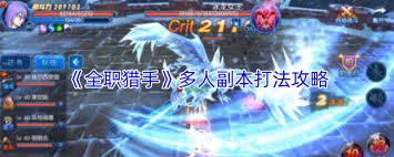 全职猎手恶魔之心副本通关方法