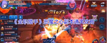 全职猎手恶魔之心副本通关方法