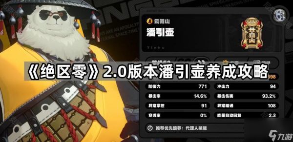 绝区零2.0潘引壶要什么属性