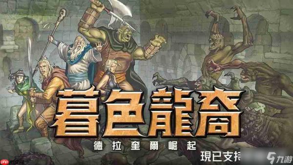 回合制策略 RPG《暮色龙裔：德拉奎尔崛起》宣布更新中文