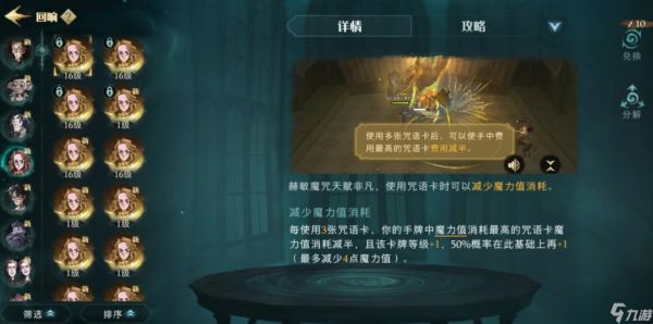 <a id='link_pop' class='keyword-tag' href='https://www.9game.cn/hlbt/'>哈利波特魔法觉醒</a>赫敏卡牌怎么搭配