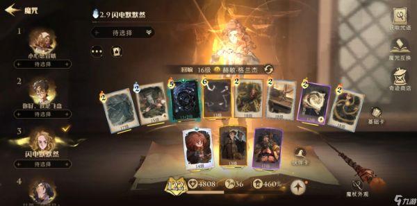 哈利波特魔法觉醒赫敏卡牌怎么搭配