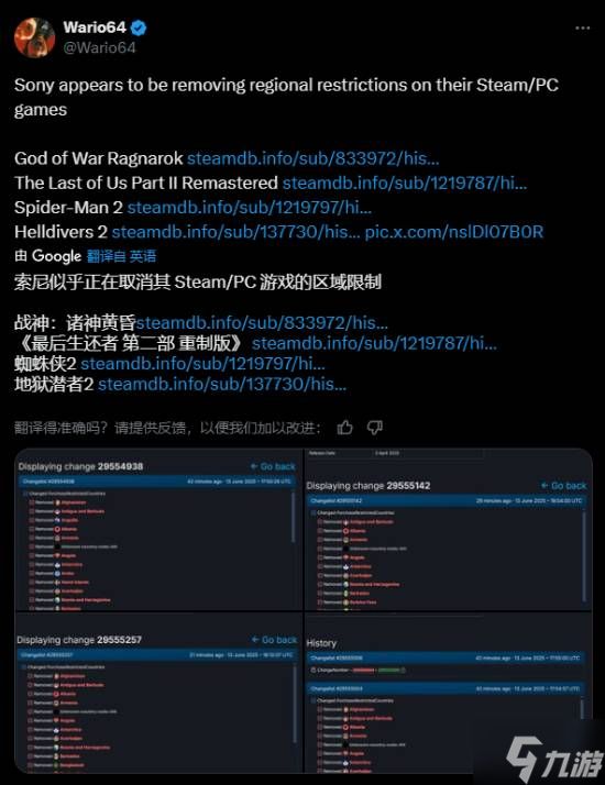索尼解除多款Steam游戏地区限制:《剑星》立大功？