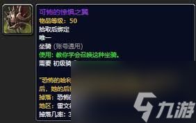 魔兽世界9.0可怖的惊惧之翼怎么获取