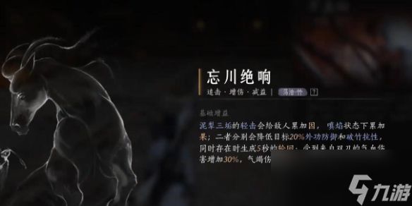 燕云十六声忘川绝响怎么获得