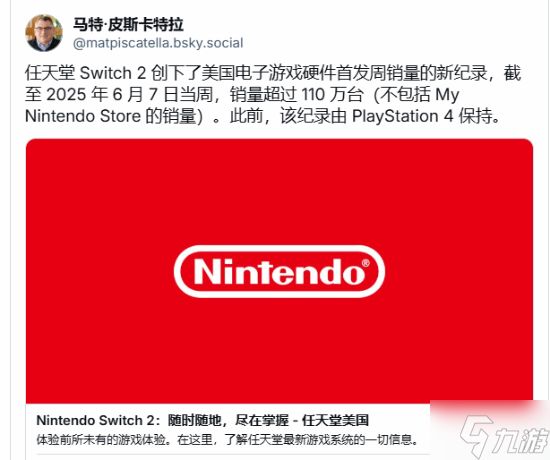 Switch 2首周销量超越PS4 创下美国游戏硬件销售新记录!