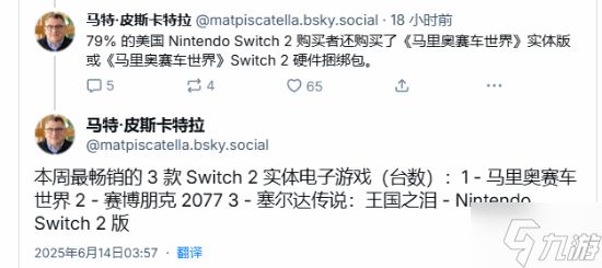 Switch 2首周销量超越PS4 创下美国游戏硬件销售新记录!