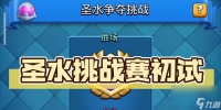 圣水争夺模式的建议打法是什么