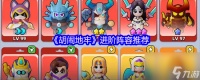 《胡闹地牢》进阶阵容推荐
