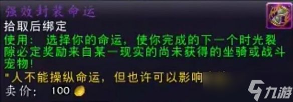 《魔兽世界》正式服时光裂隙玩法攻略