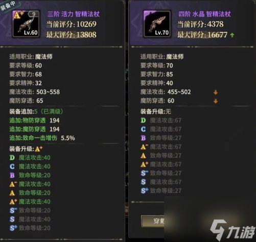 奇迹世界起源法师装备推荐
