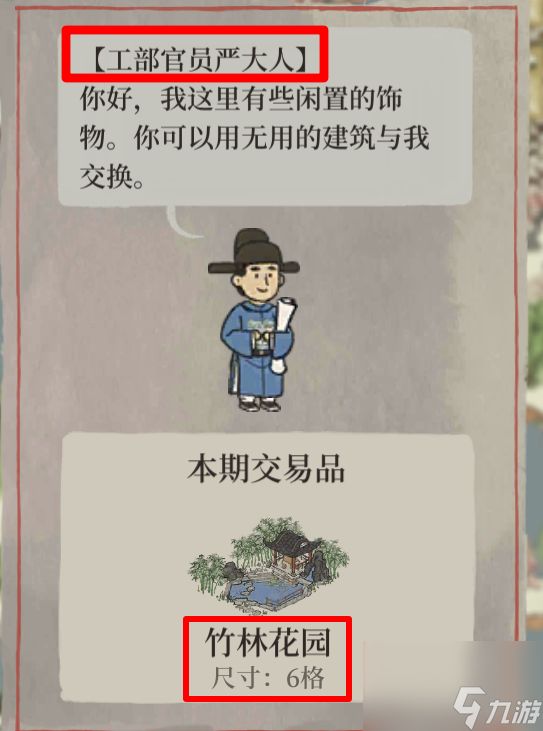 换购高颜值稀有装饰品！江南百景图工部官员怎么寻找