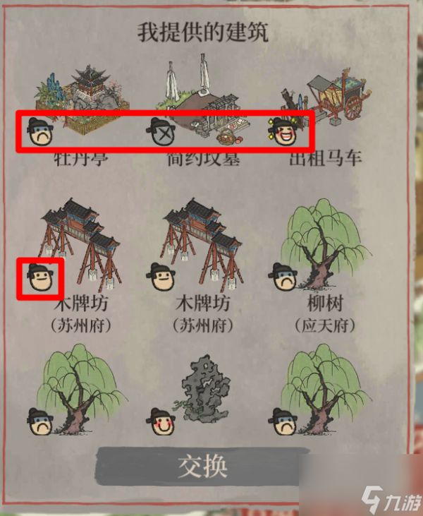 换购高颜值稀有装饰品！江南百景图工部官员怎么寻找