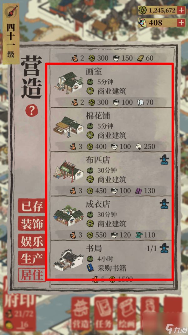 换购高颜值稀有装饰品！江南百景图工部官员怎么寻找