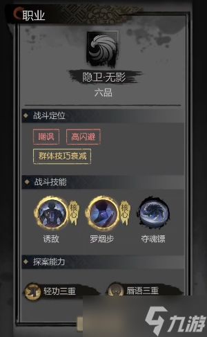 《神探诡事录》隐卫解锁方法