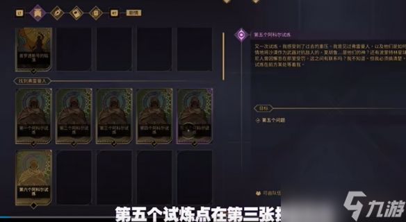 《沙丘觉醒》试炼5任务位置攻略