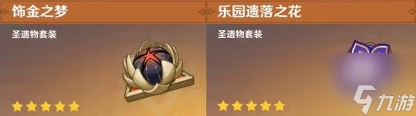 原神雷电将军圣遗物词条推荐2025最新