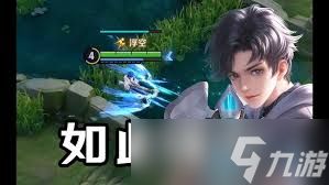 王者荣耀元流之子射手有什么特点