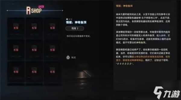 剑星神奇鱼饵在哪里