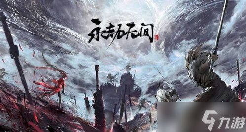永劫无间肖像：打开游戏新世界的大门？