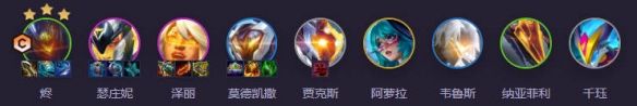 《云顶之弈》s147源烬泽丽阵容介绍