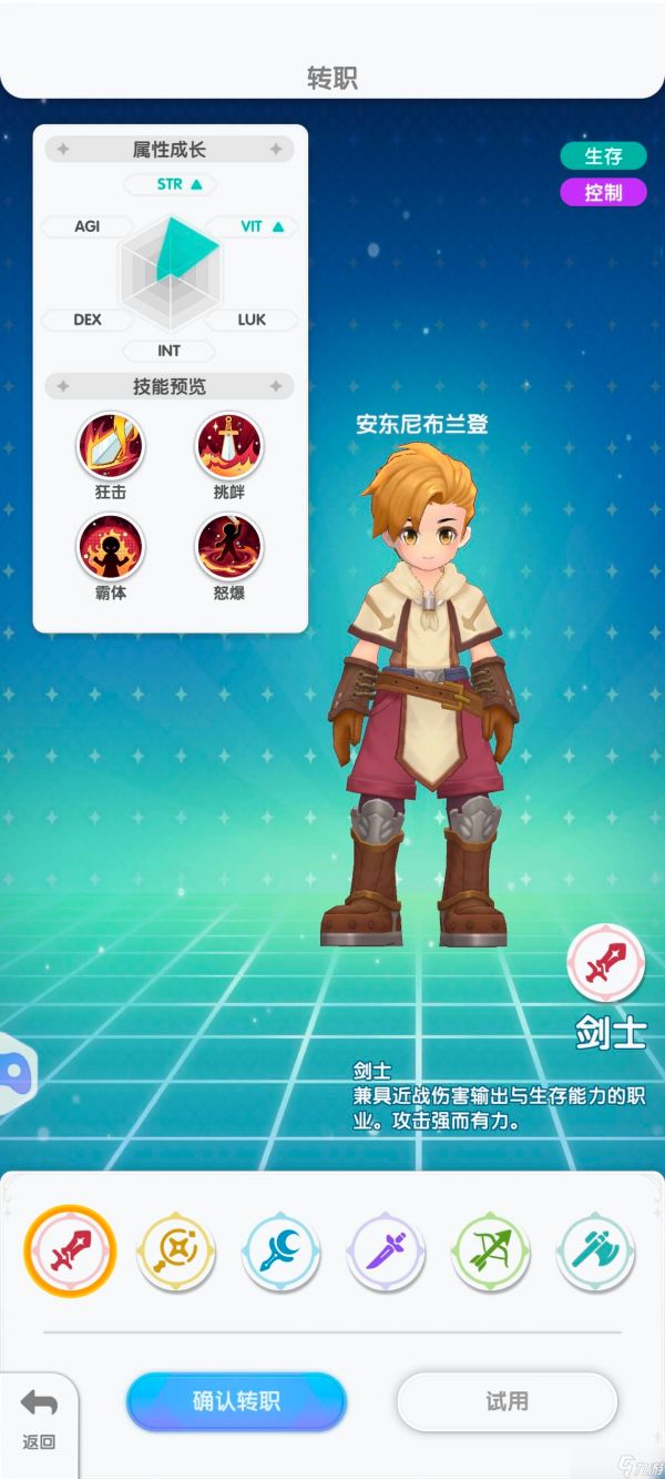 《仙境传说重生》剑士流派及加点推荐