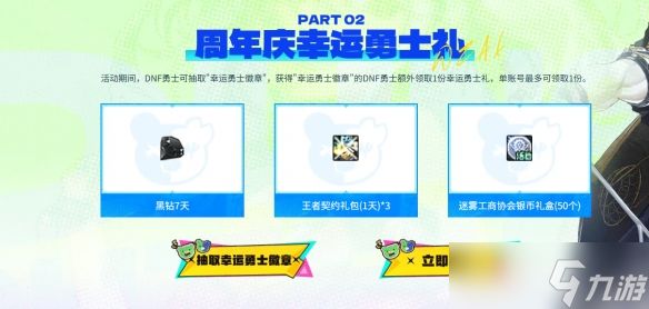 《地下城与勇士起源》17周年心悦狂欢庆典活动介绍
