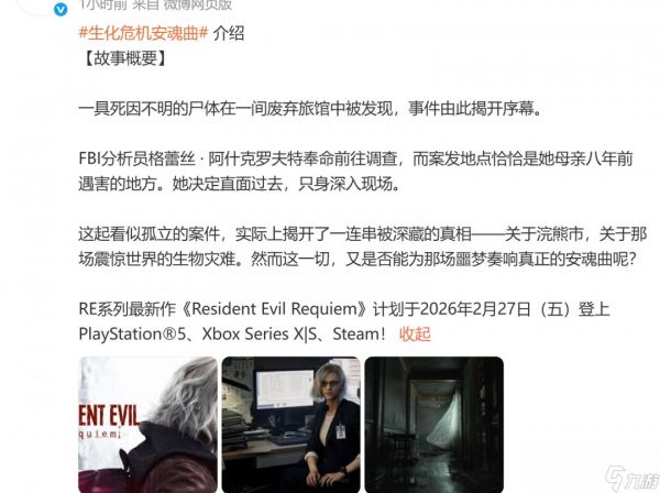 安魂曲为谁而奏?《生化危机9》故事梗概发布