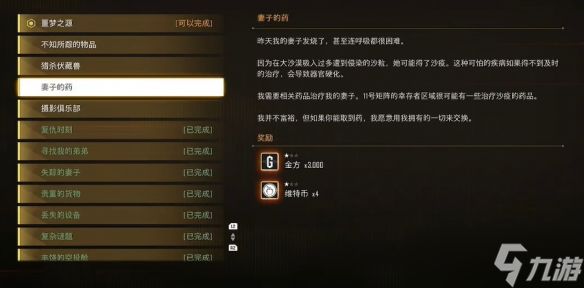 《剑星》妻子的药支线任务攻略