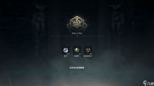 《黑光生存进化》战利品残片获取攻略