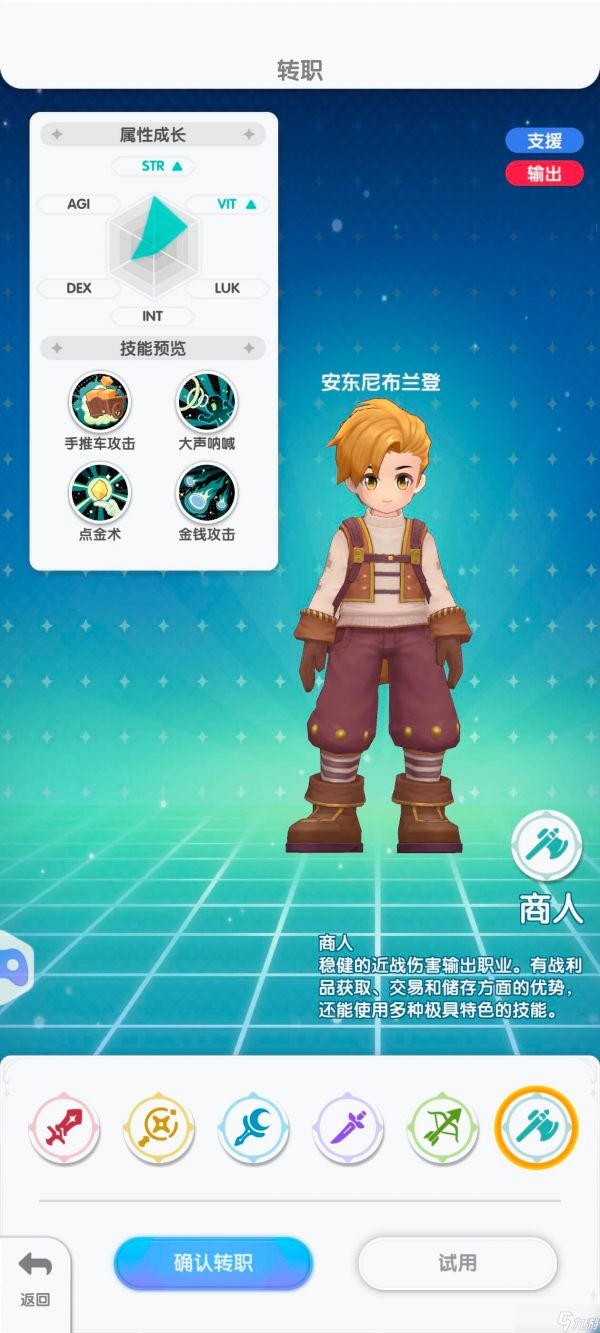 《仙境传说重生》商人加点攻略