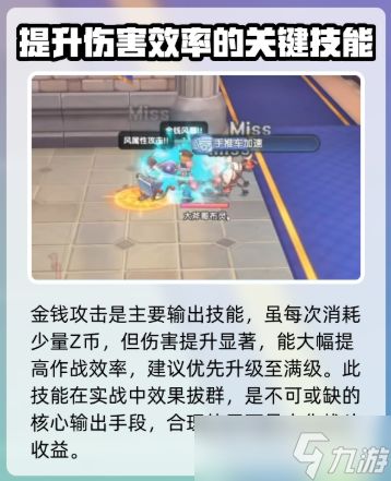《仙境传说重生》商人加点攻略