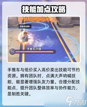 《仙境传说重生》商人加点攻略