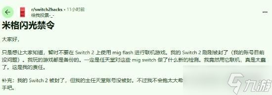 任天堂严厉打击Switch2烧录卡!只要你敢用 直接Ban机!