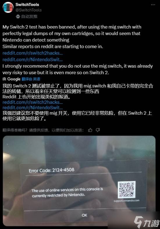 任天堂严厉打击Switch2烧录卡!只要你敢用 直接Ban机!