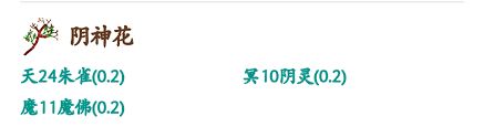 <a id='link_pop' class='keyword-tag' href='https://www.9game.cn/xbxxz/'>想不想修真</a>阴神花获取方法