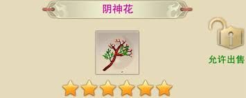 想不想修真阴神花获取方法